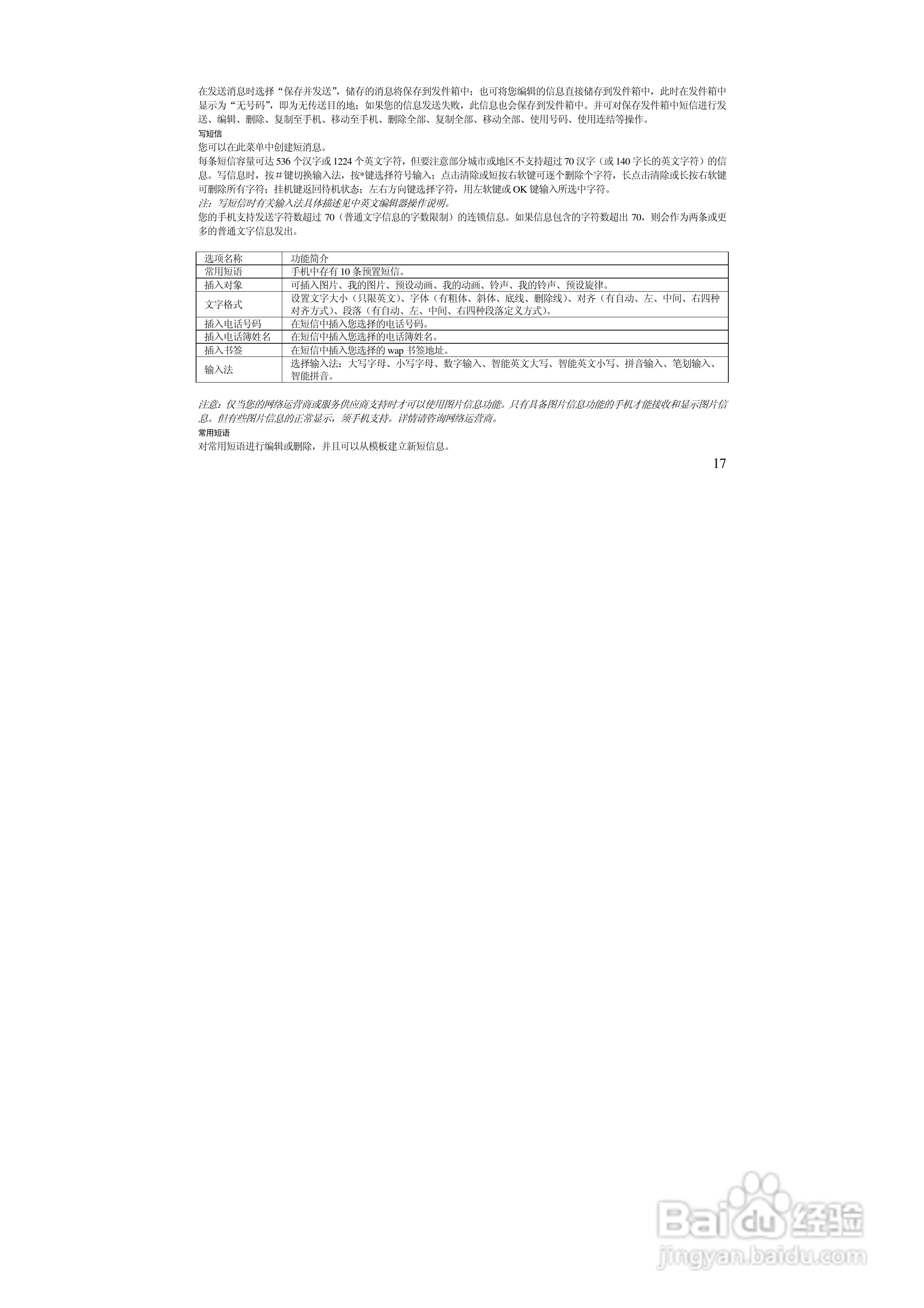 万利达MT190手机使用说明书:[2]