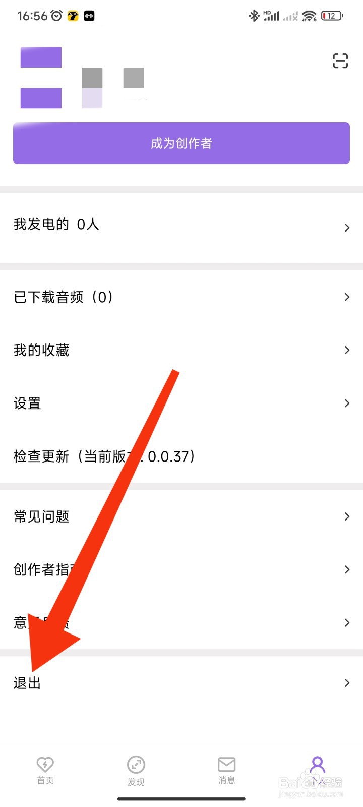 爱发电APP如何退出账号登录
