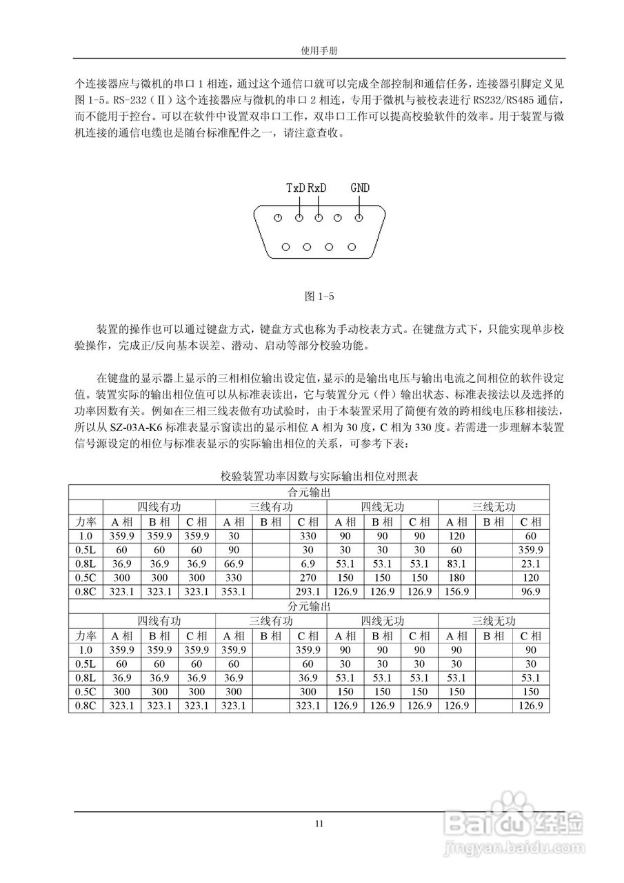 格宁YC-1893D三相电能表多功能校验装置说明书:[2]