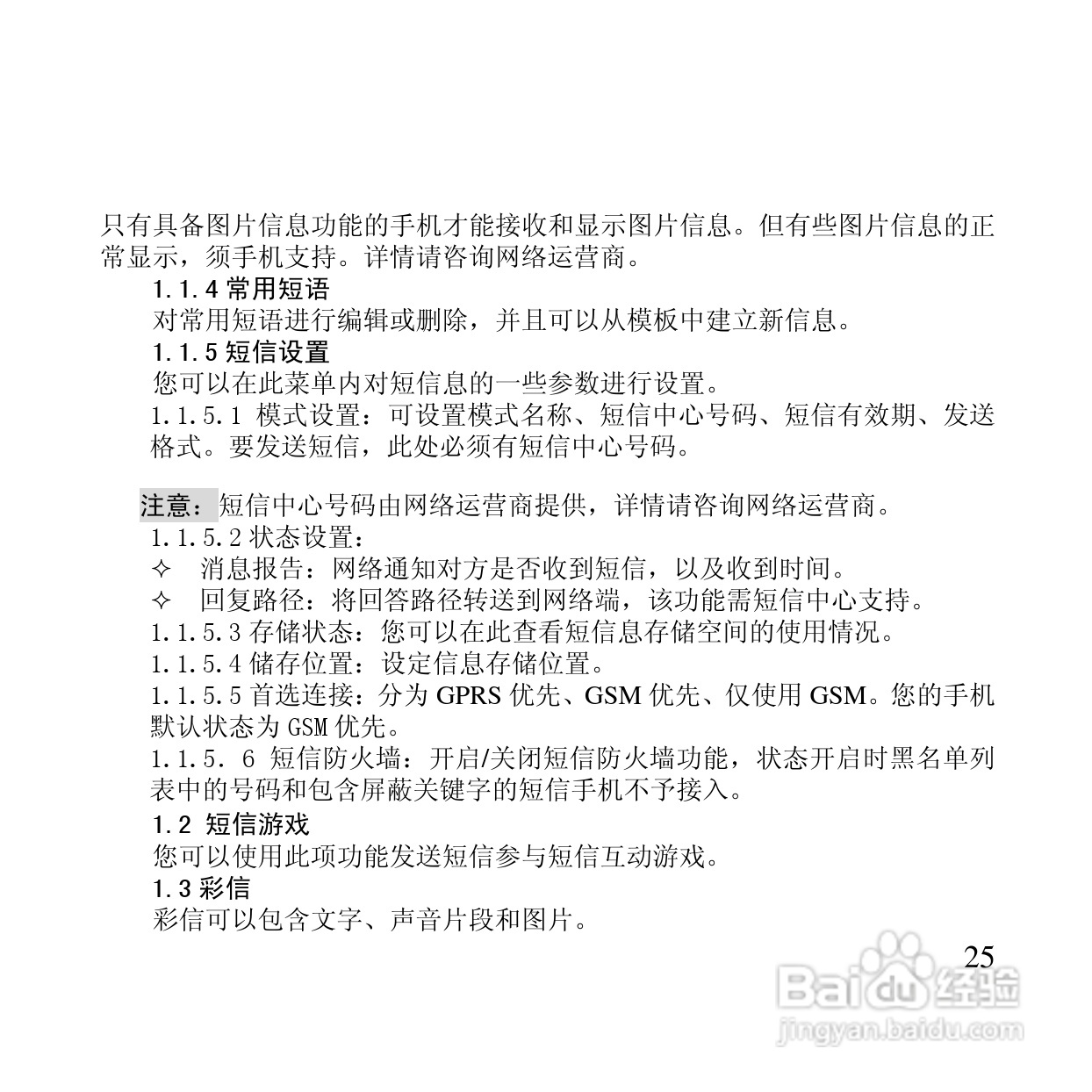 万利达MT126手机使用说明书:[3]