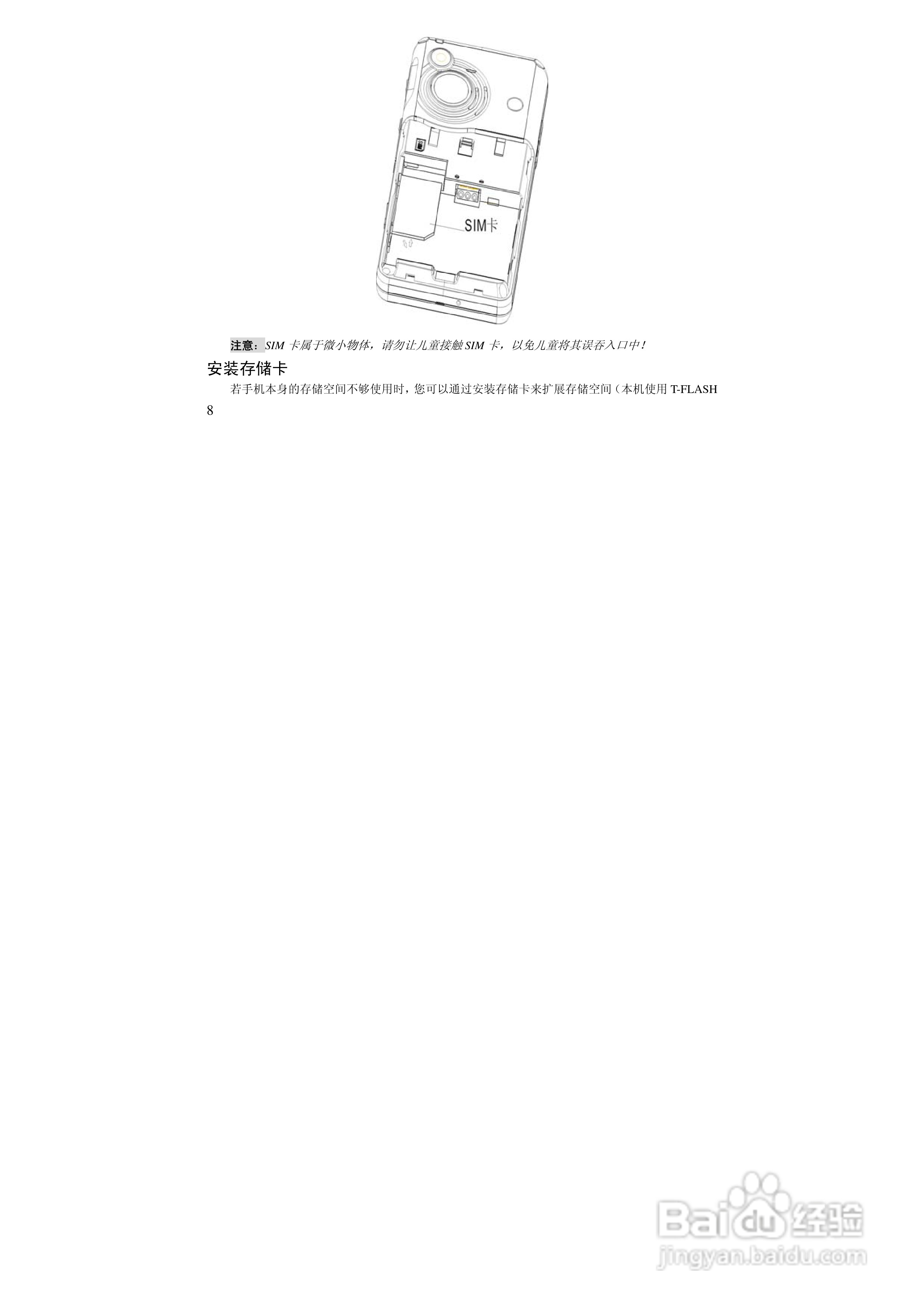 万利达MT158手机使用说明书:[1]