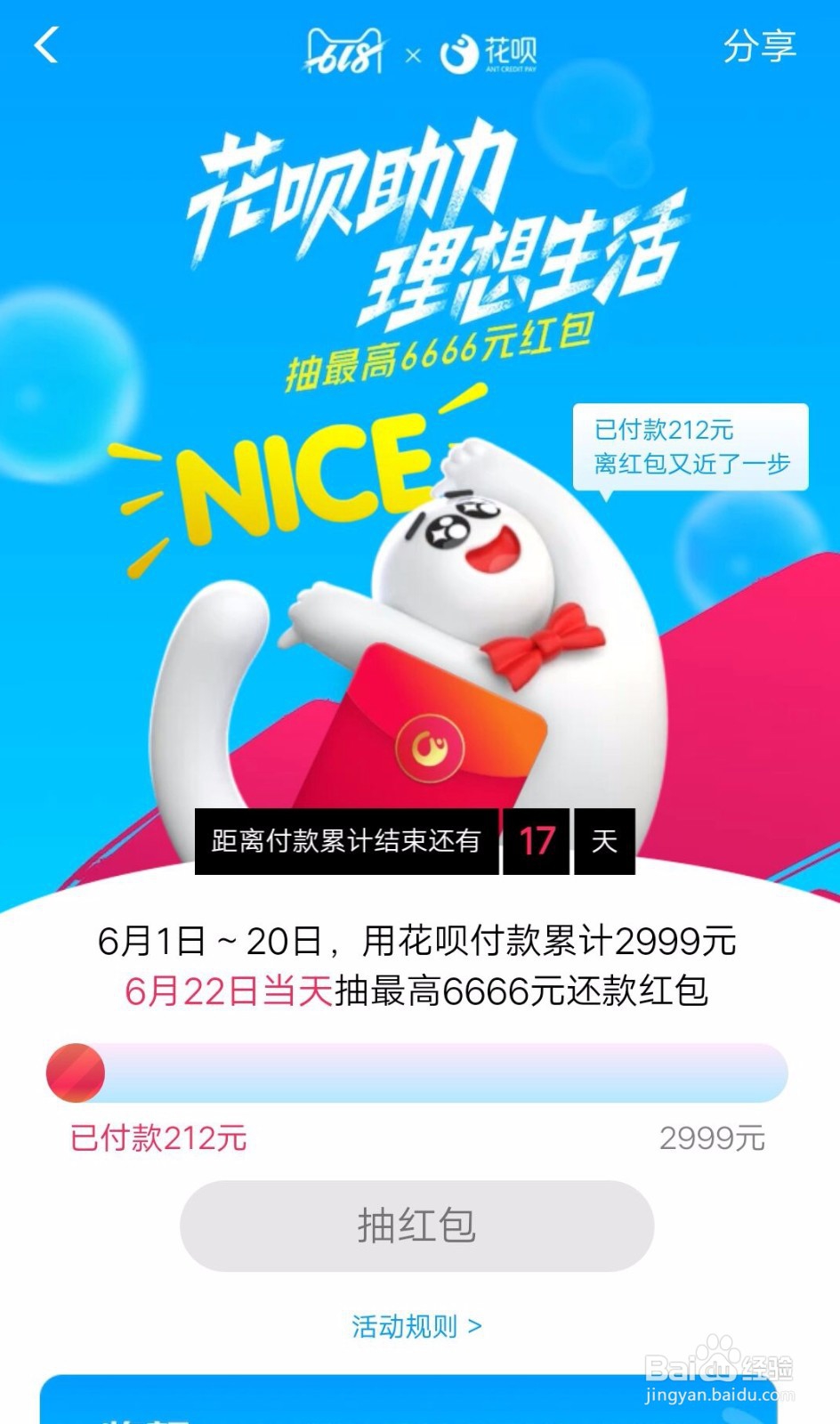 支付宝618花呗付款赢红包活动攻略