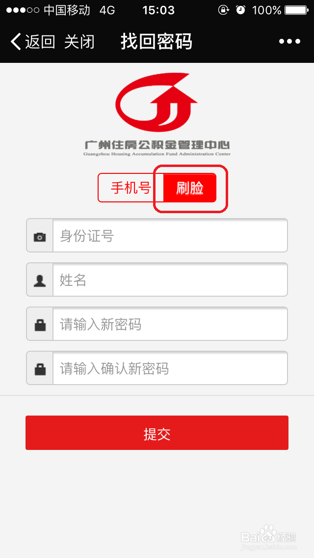 广州住房公积金密码忘了怎么办?微信就能解决!