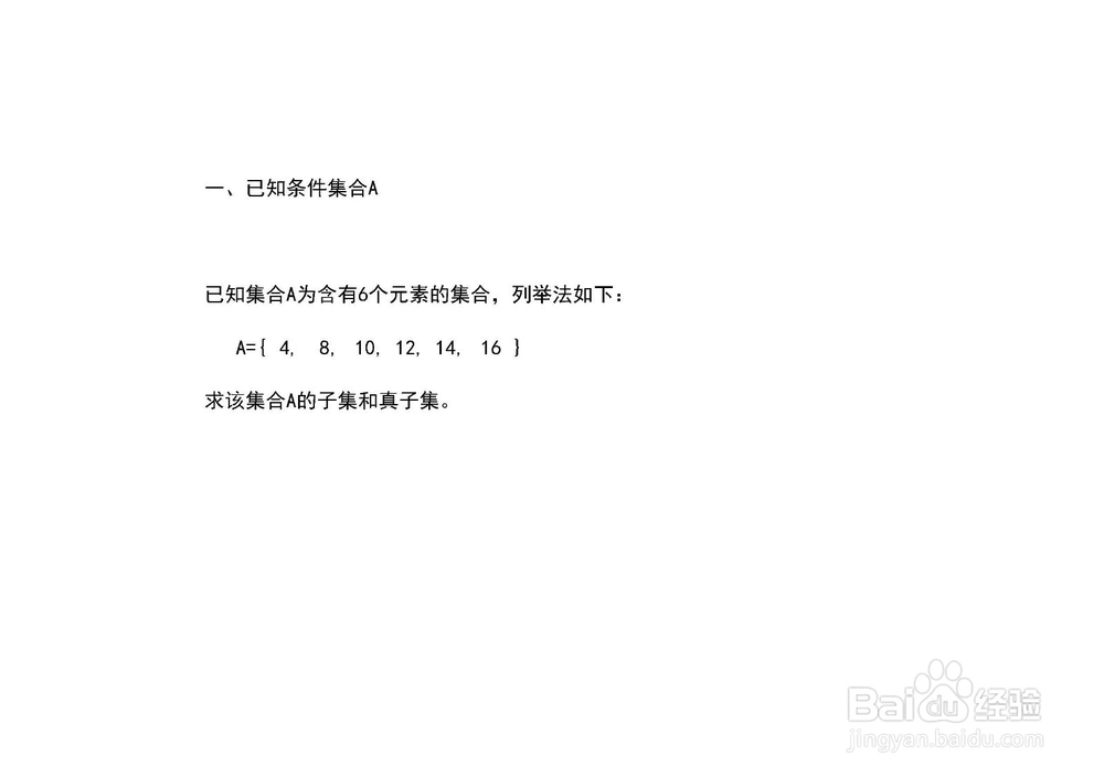 求集合A{4,8,10,12,14,16}的子集和真子集