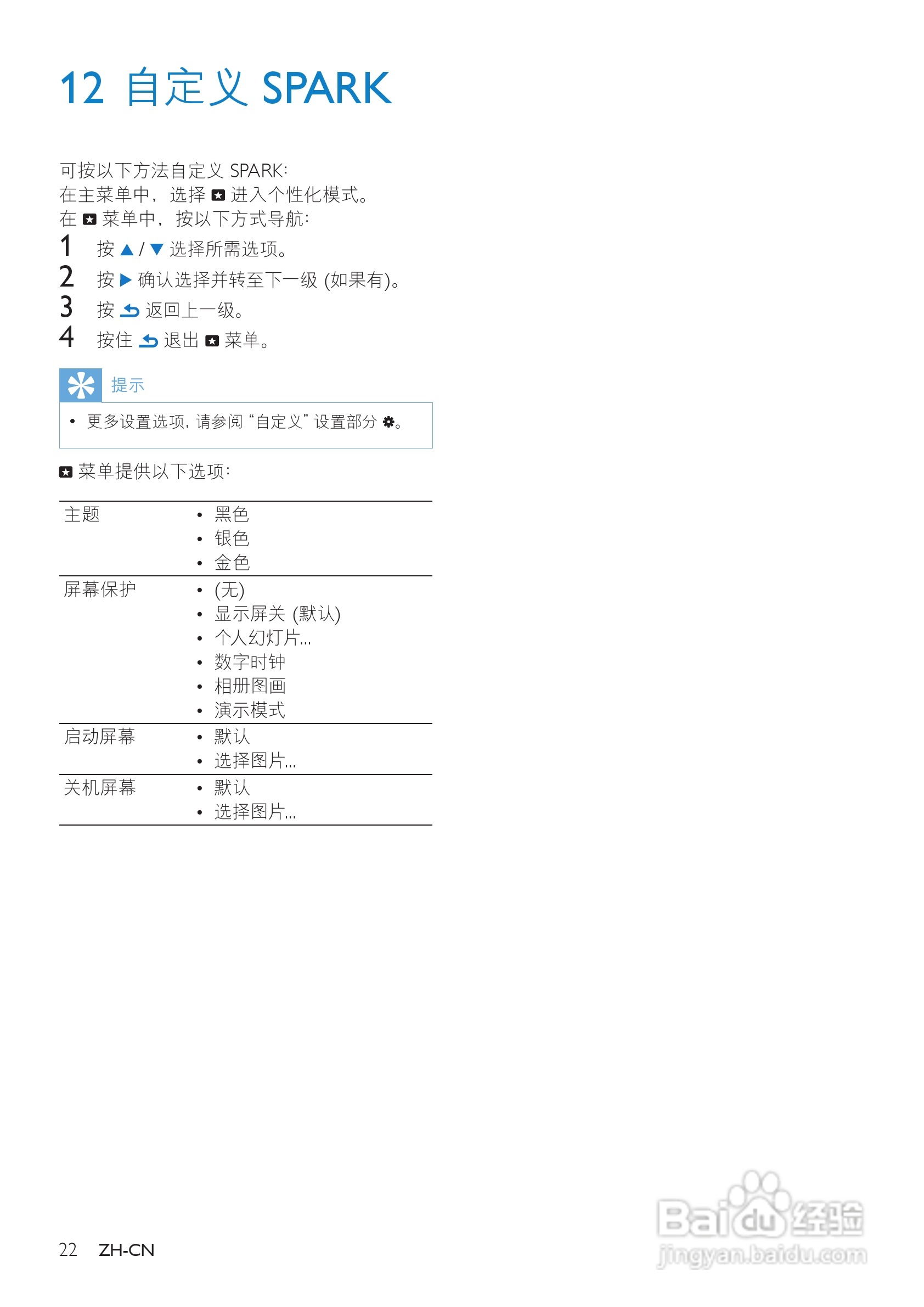 飞利浦SA2SPK02 MP3播放器使用说明书:[3]