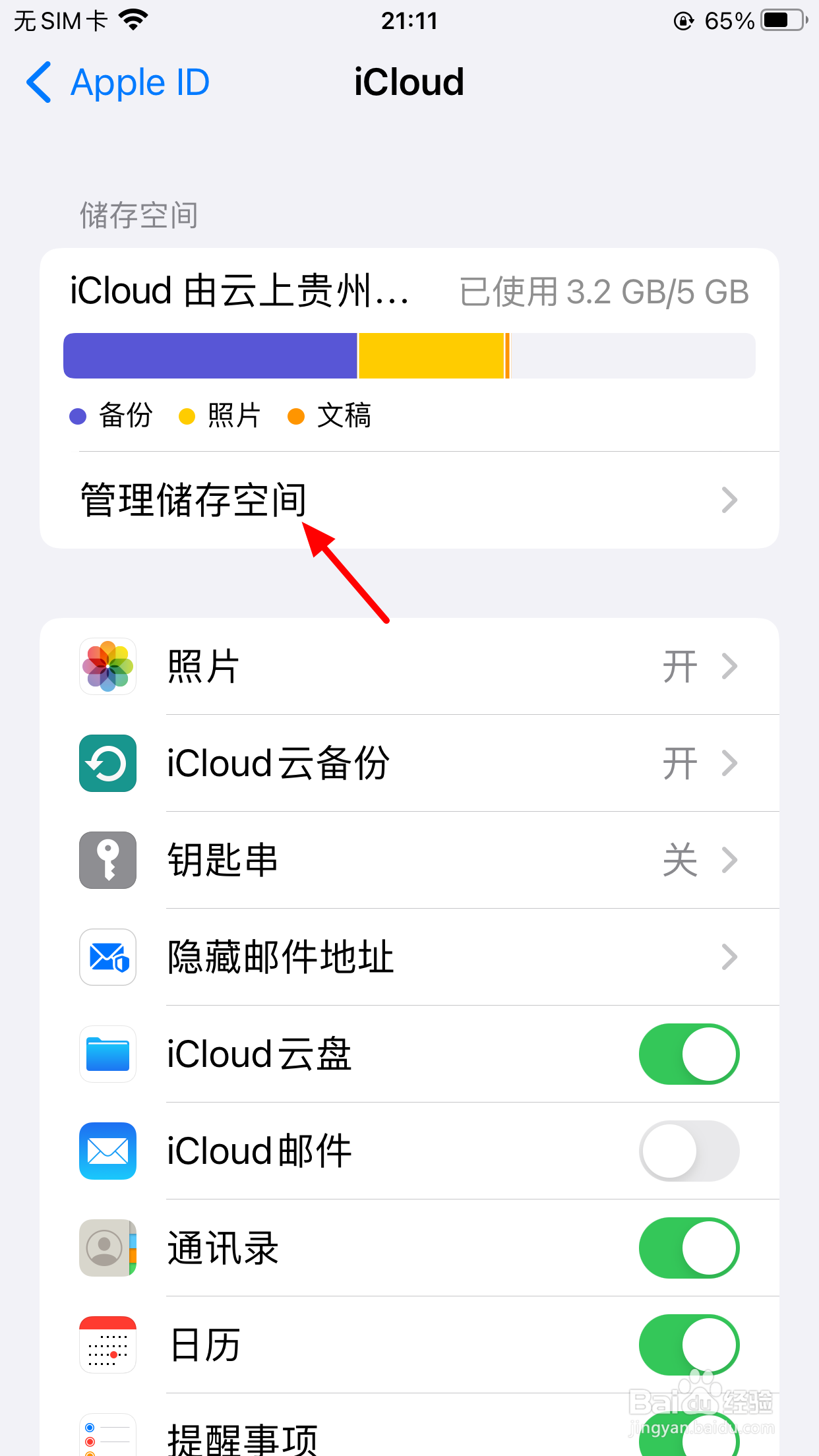 如何管理icloud的储存空间照片