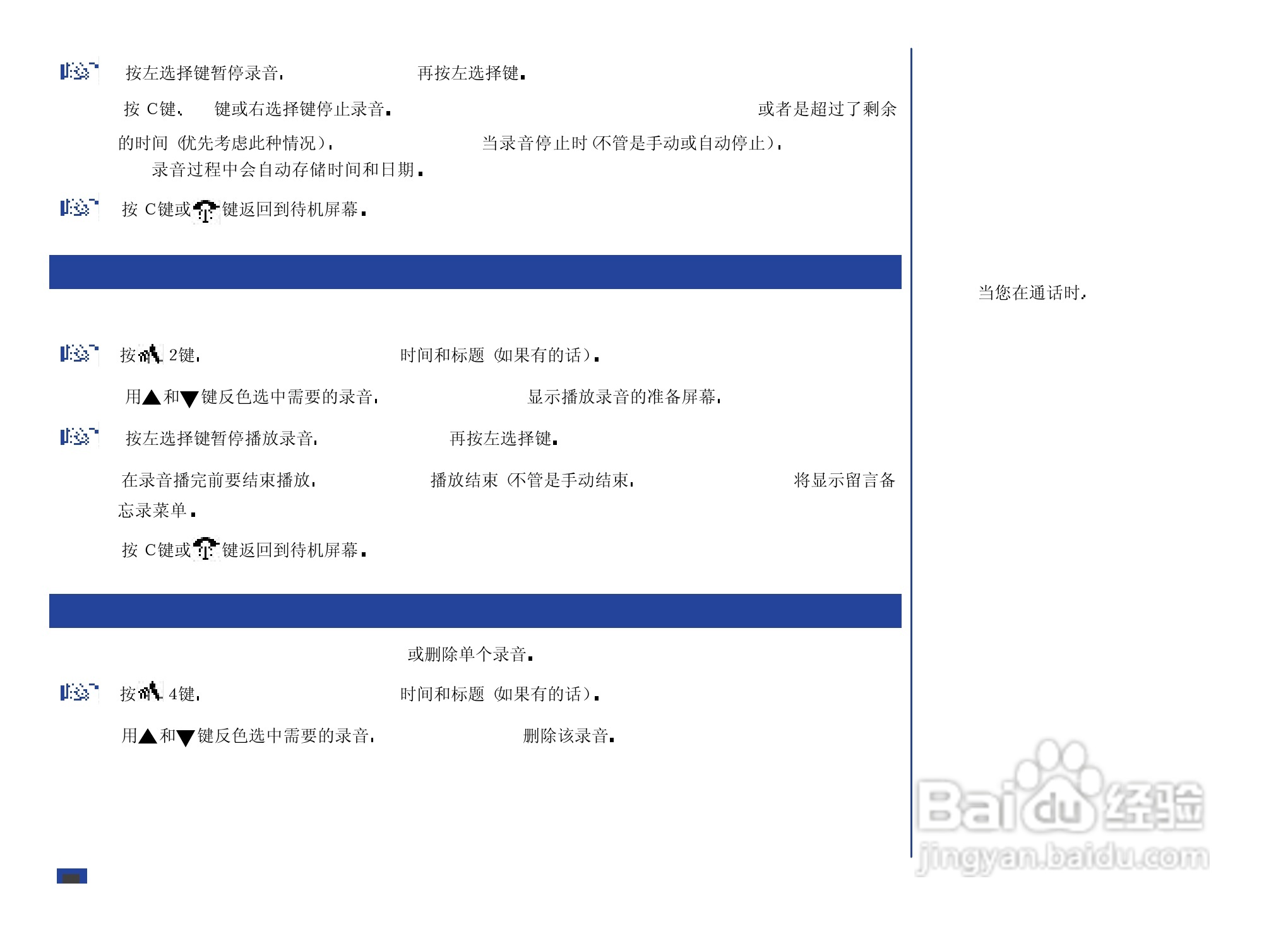 NEC N8000手机使用说明书:[10]