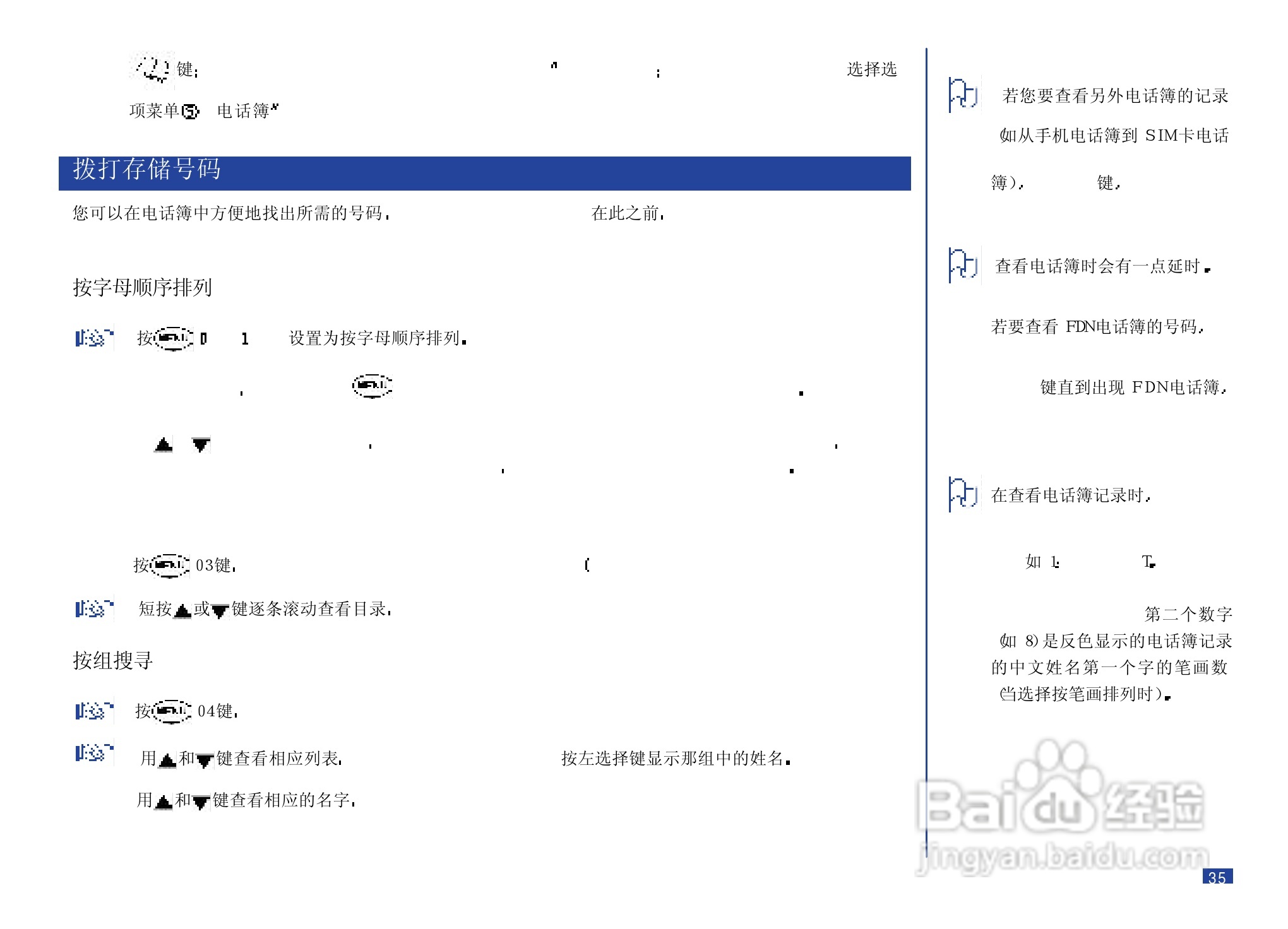 NEC N8000手机使用说明书:[5]