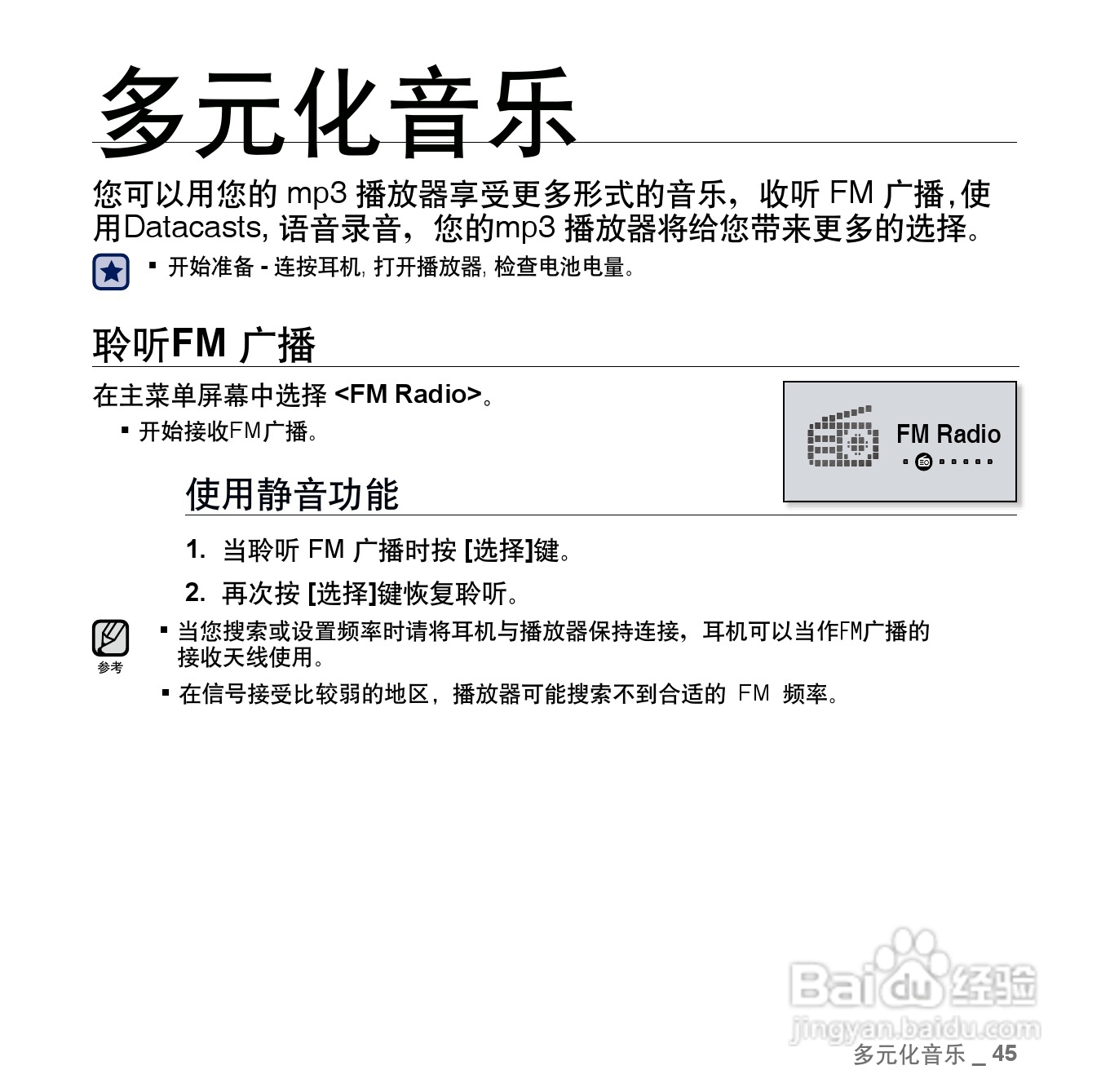 三星YP-U5 MP3播放器使用说明书:[5]