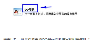 怎样免费申请QQ号?