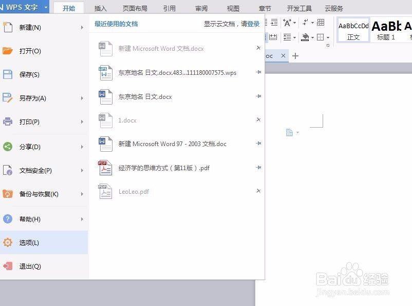 Word文档的加密方法