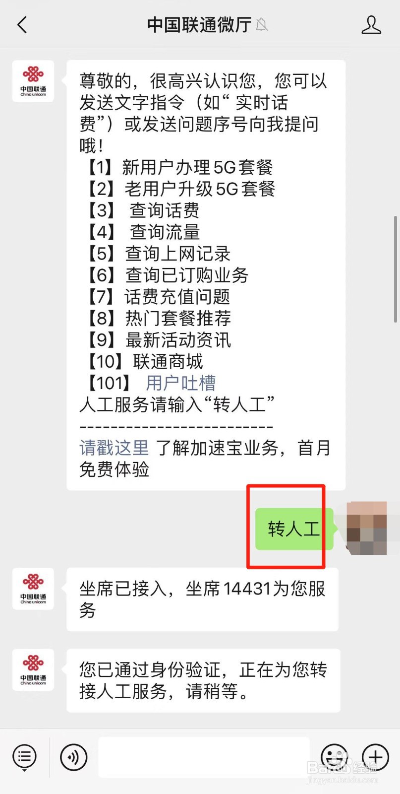 联通怎么改成8元保号套餐
