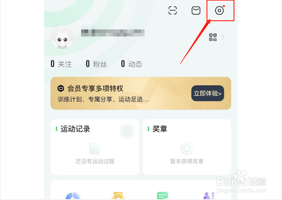 如何查看咕咚运动风险须知
