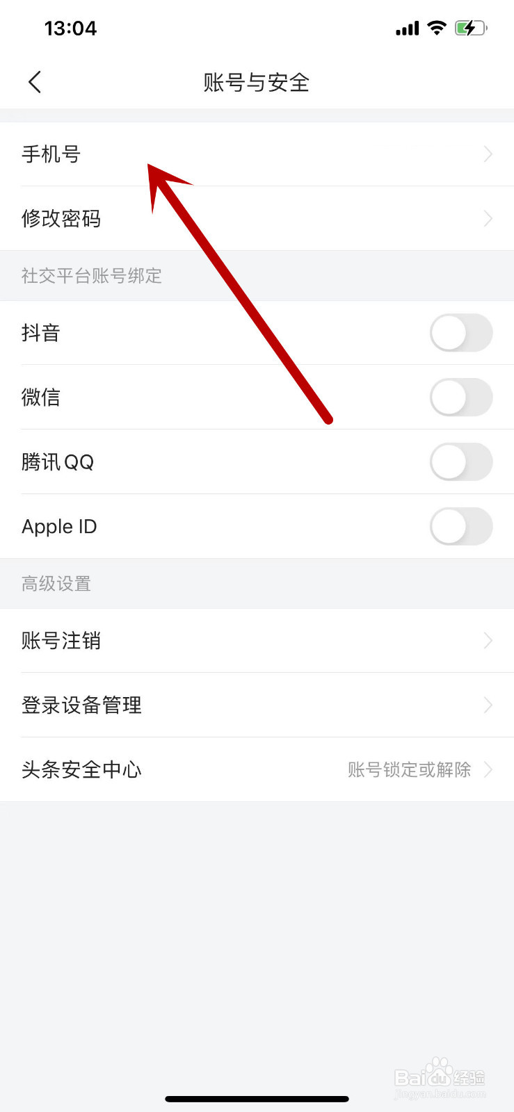 怎么更换今日头条已绑定的手机号？