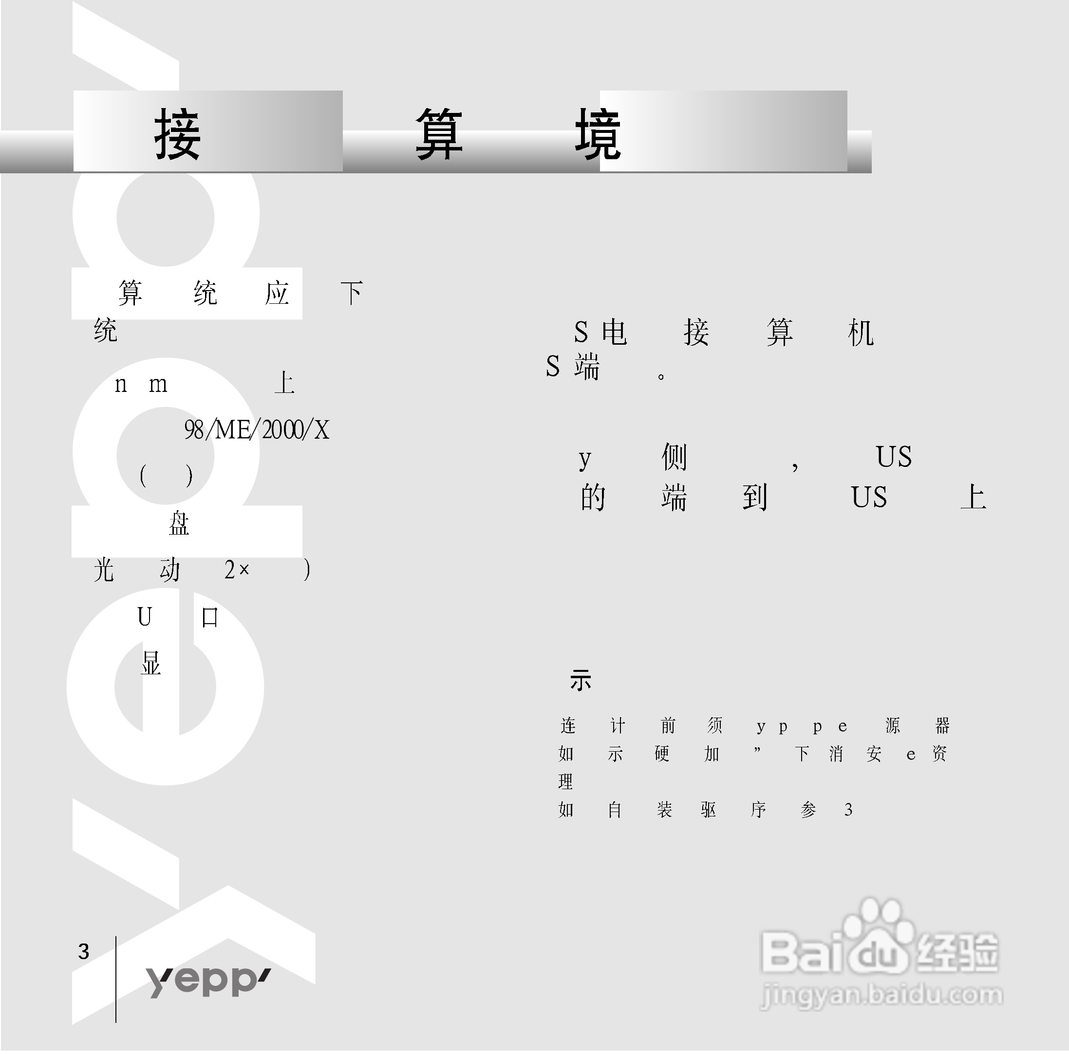 三星YP-90 MP3播放器使用说明书:[4]