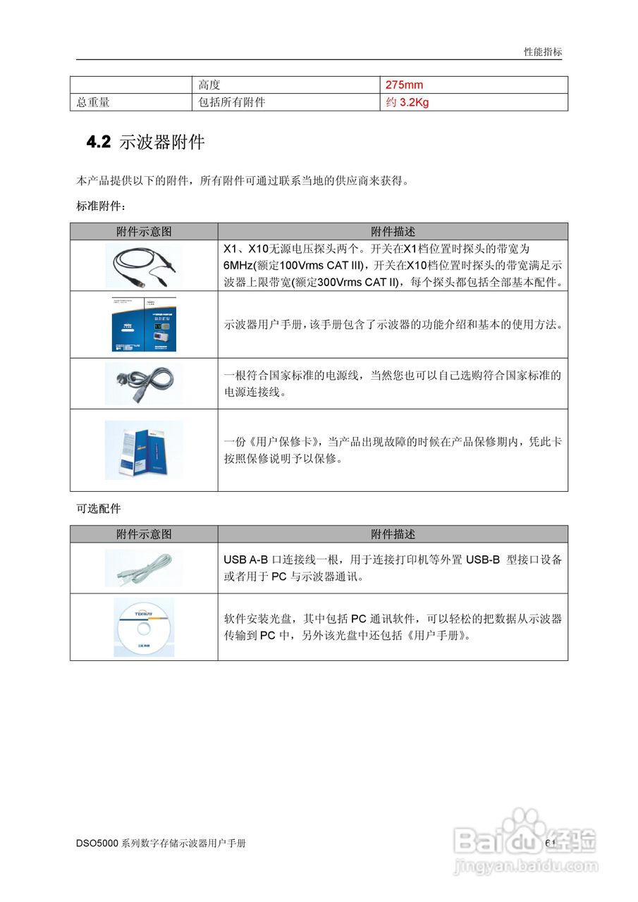 DSO5000系列示波器说明书:[7]
