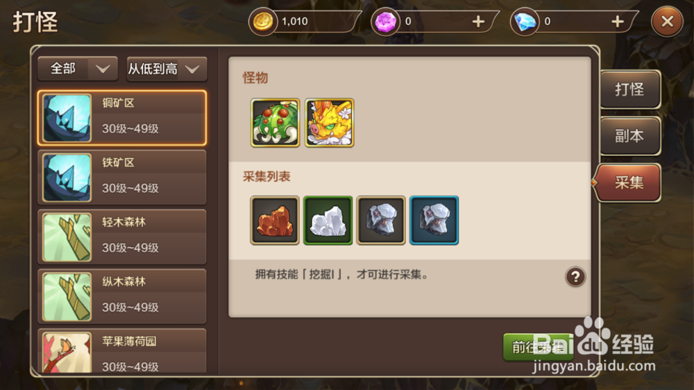 魔力宝贝手游怎么采集材料