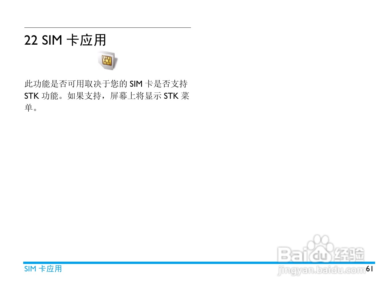 飞利浦 V808使用说明书:[7]