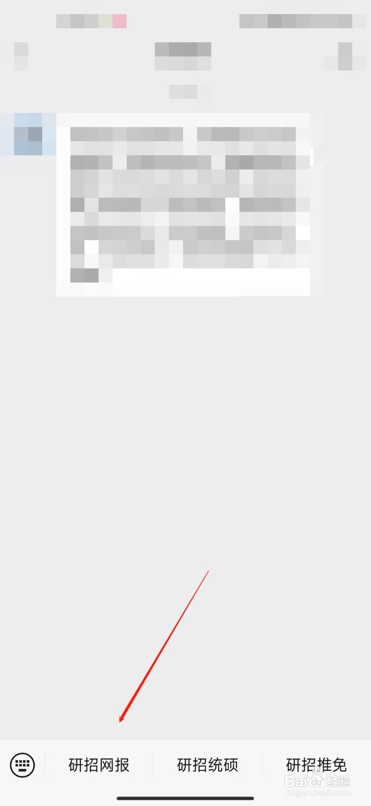 考研网上没确认怎么办?