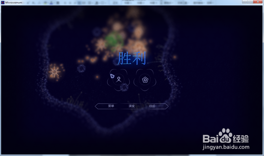 微生物世界—新生命第4关玩法
