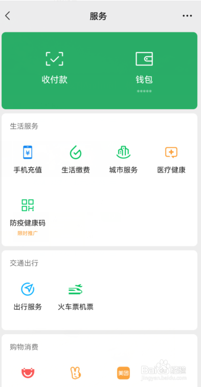 微信支付怎么不见了