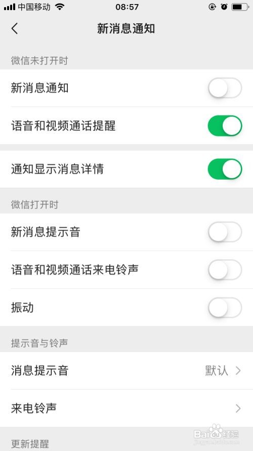 iphone13手机要如何设置微信只振动？