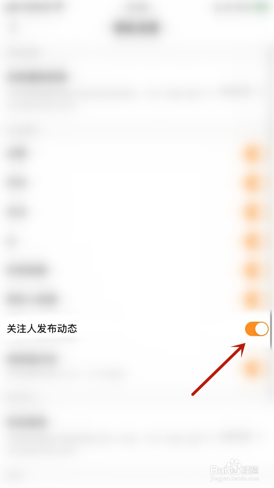 一点如何关闭关注人发布新动态