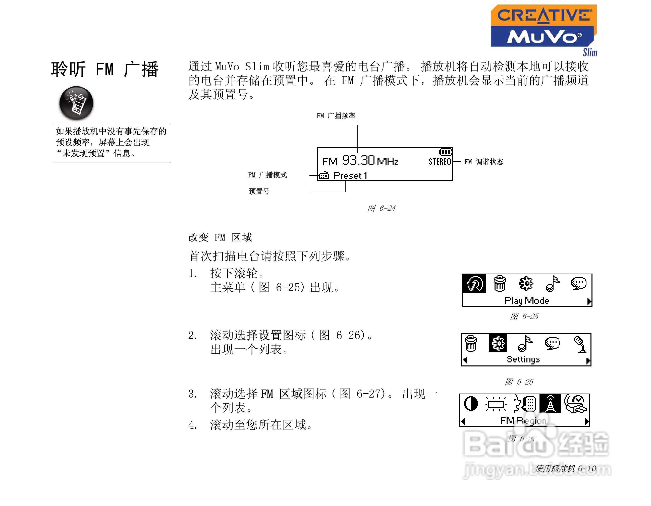 创新MP3播放器MuVoSlim型说明书:[5]