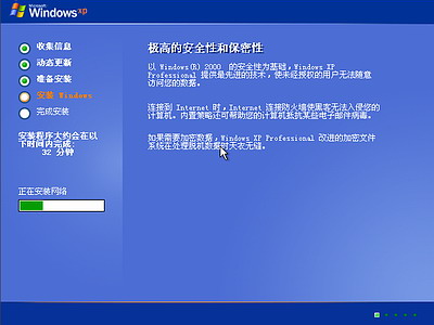 Windows XP安装全程图解