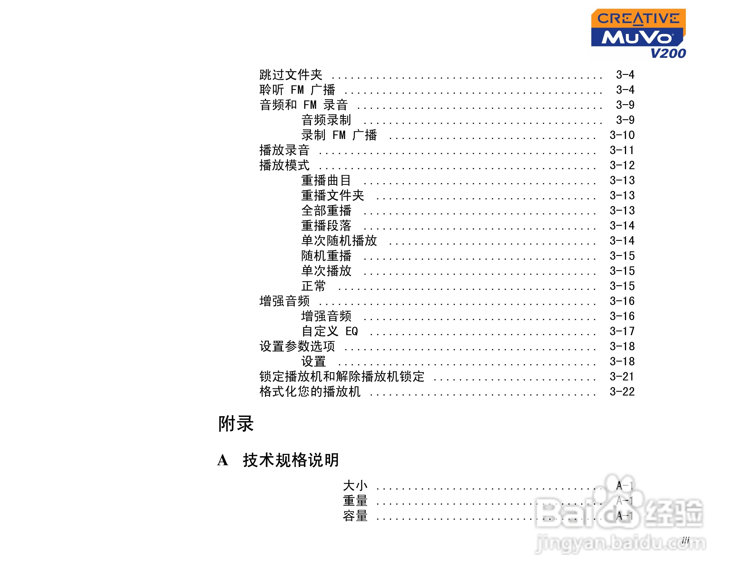 创新MP3播放器MuVoV200型说明书:[1]