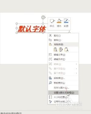 PPT如何设置默认文本框