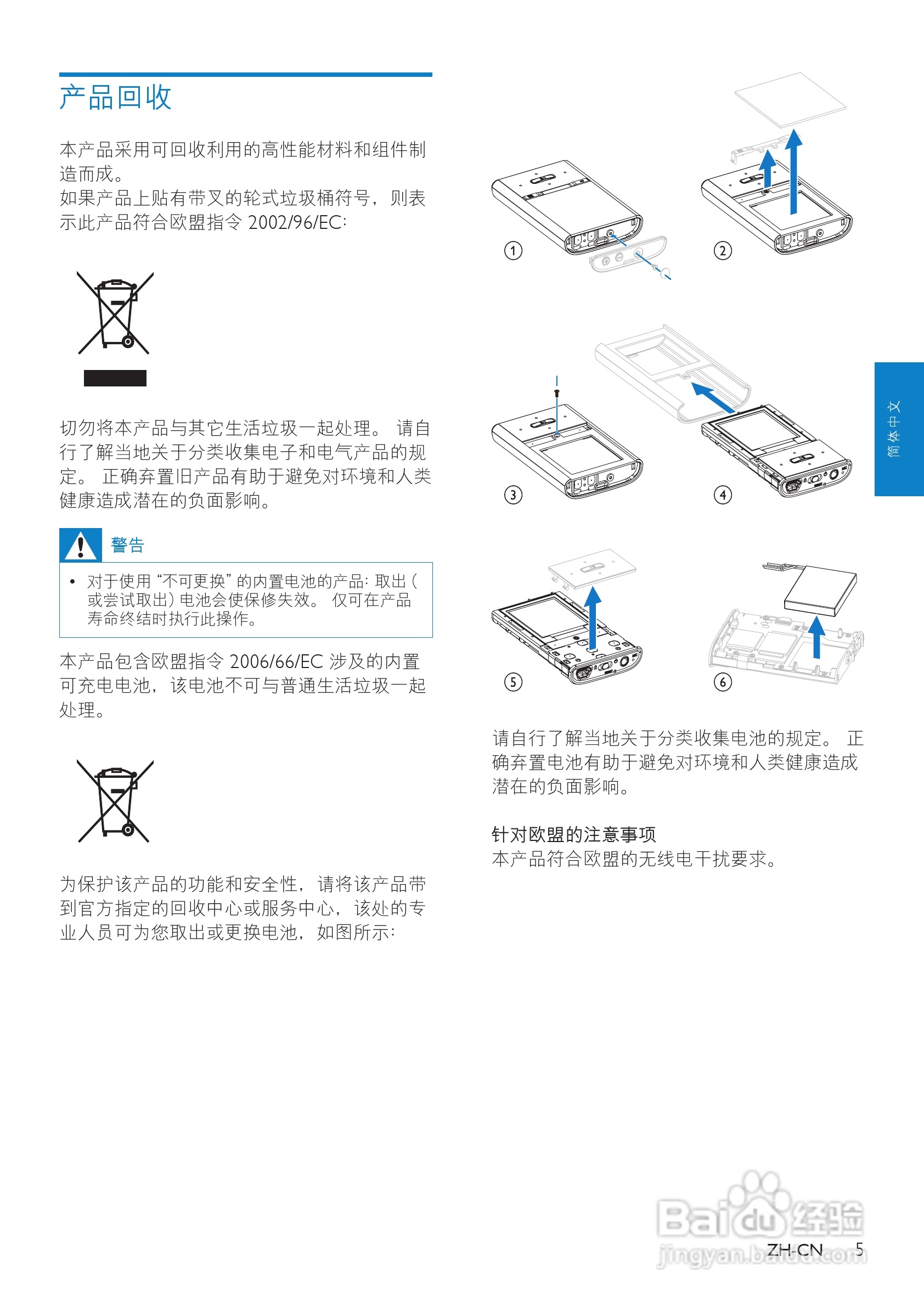 飞利浦SA2VBE16 MP4播放器使用说明书:[1]