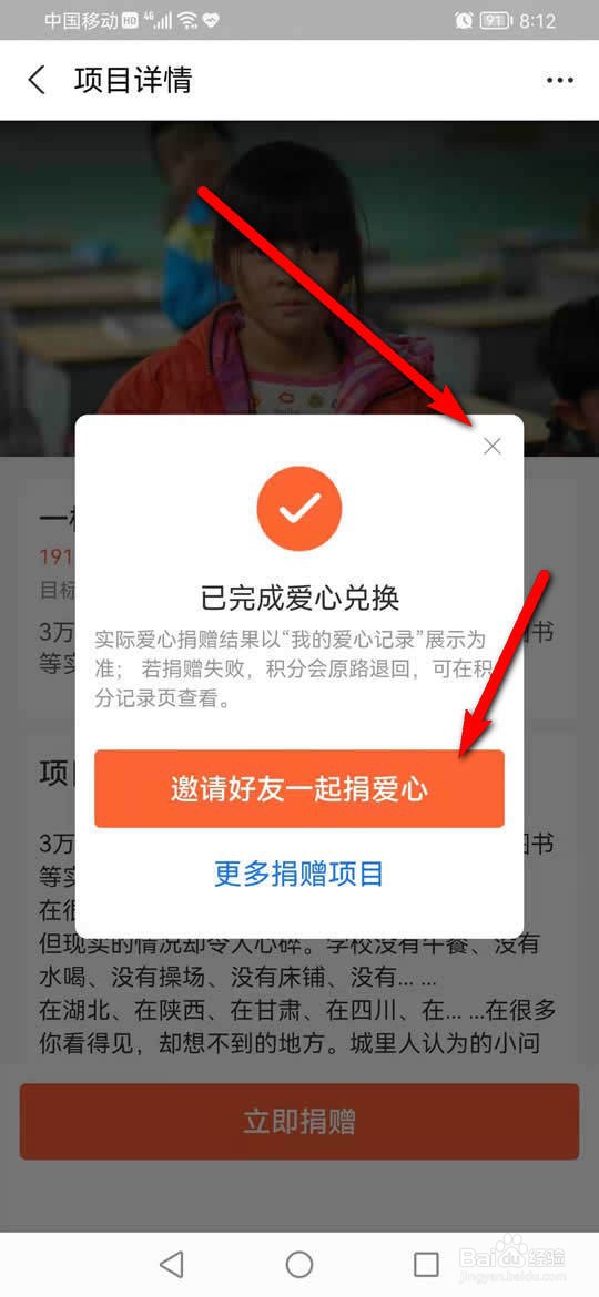 支付宝积分怎么捐献做公益