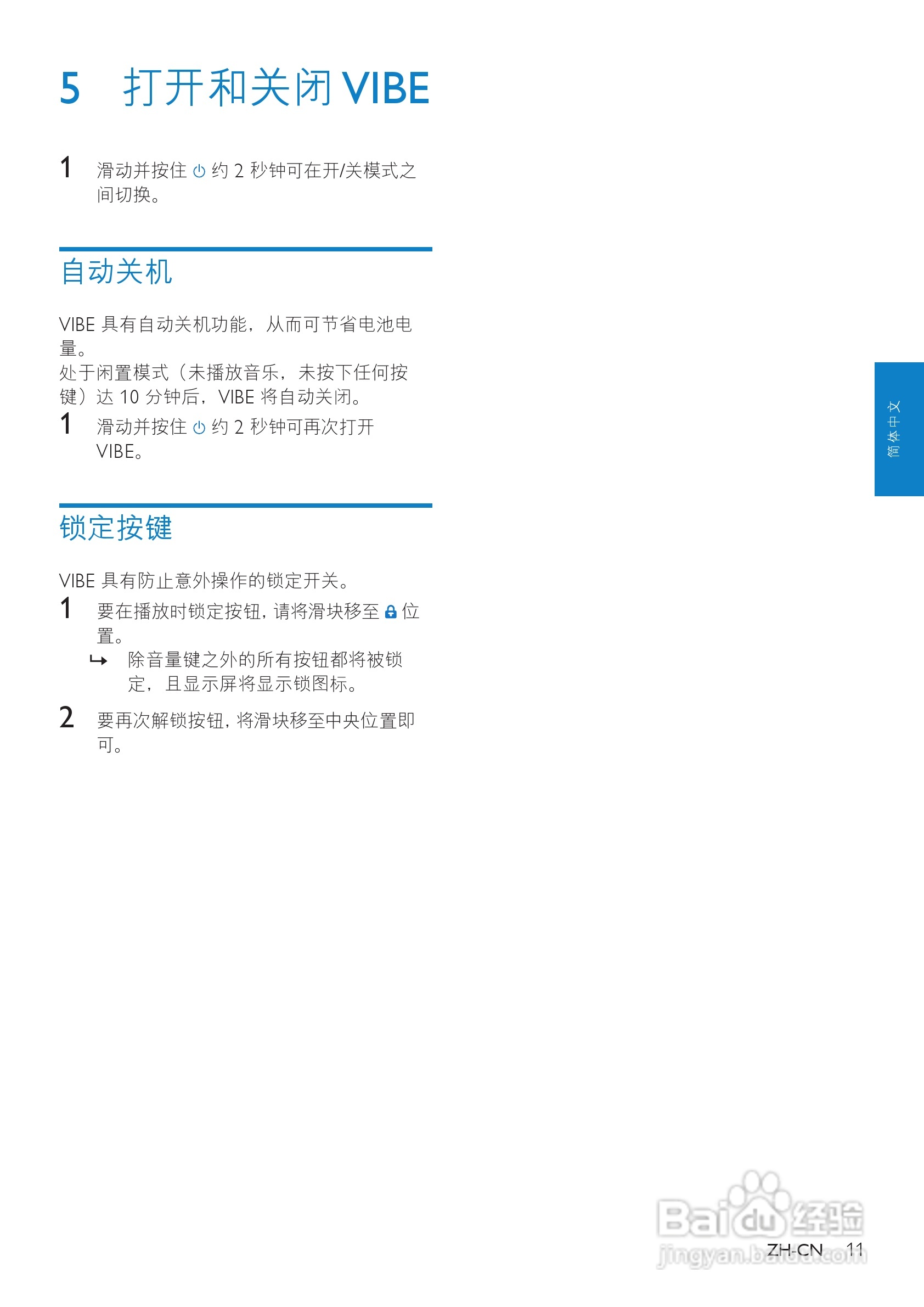 飞利浦SA2VBE04 MP4播放器使用说明书:[2]
