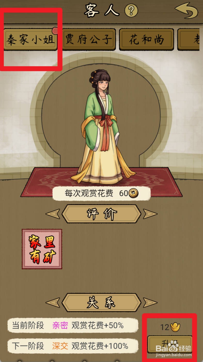 叫我养牛王如何升级客人秦家小姐