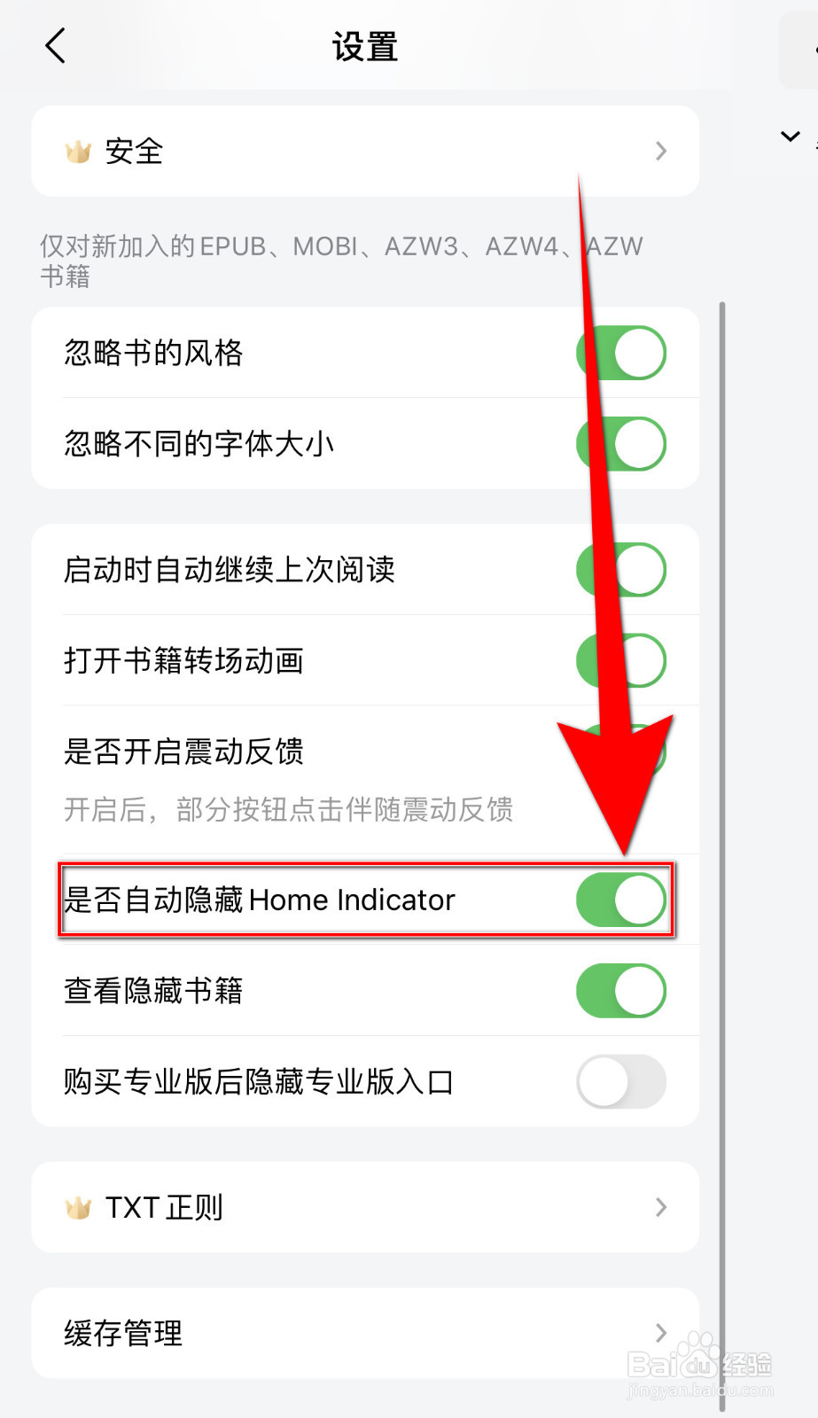 怎么启用PureLibro《是否自动隐藏Home》