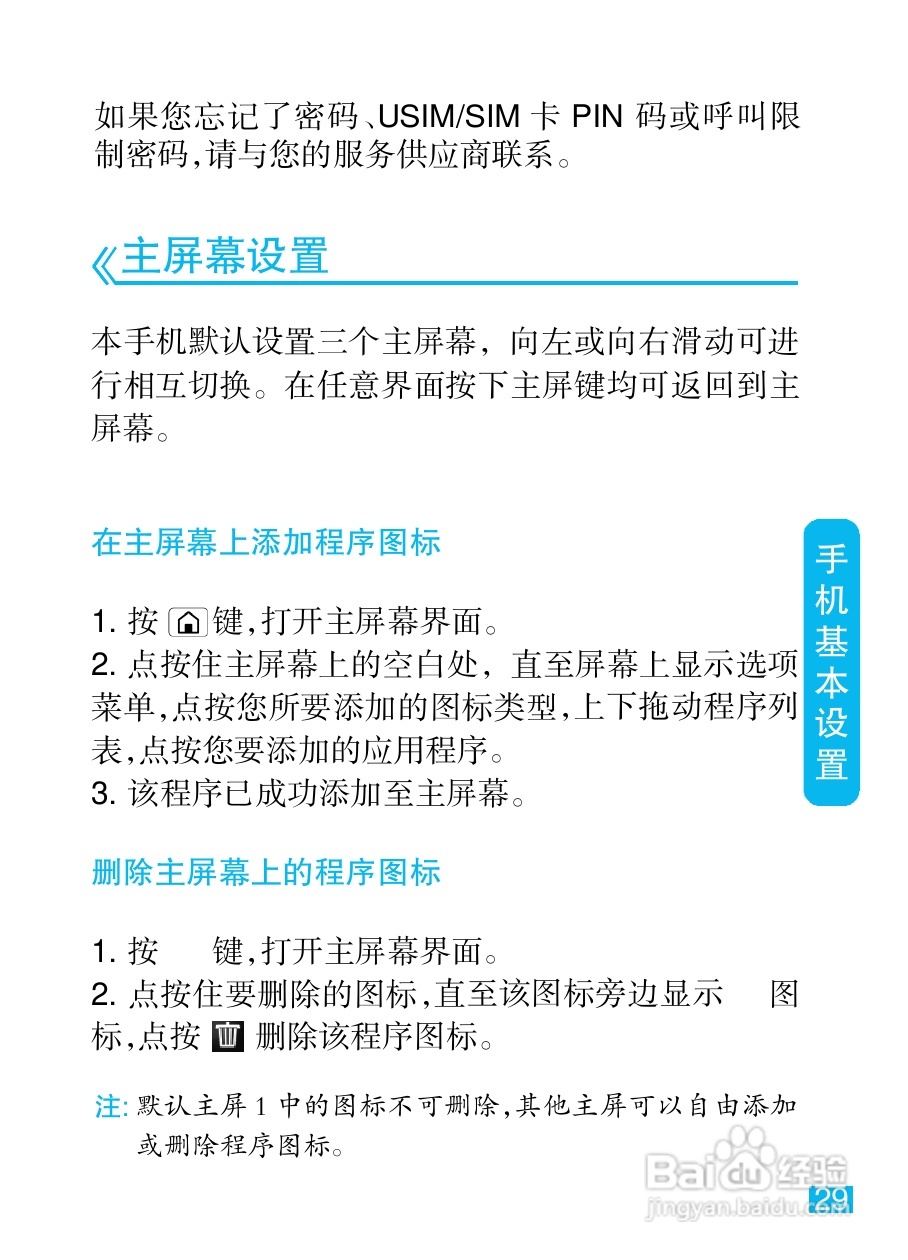 摩托罗拉MT720手机简体中文说明书:[3]