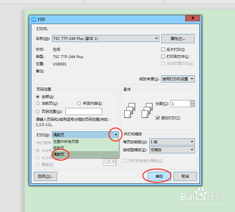 word如何设置偶数页打印