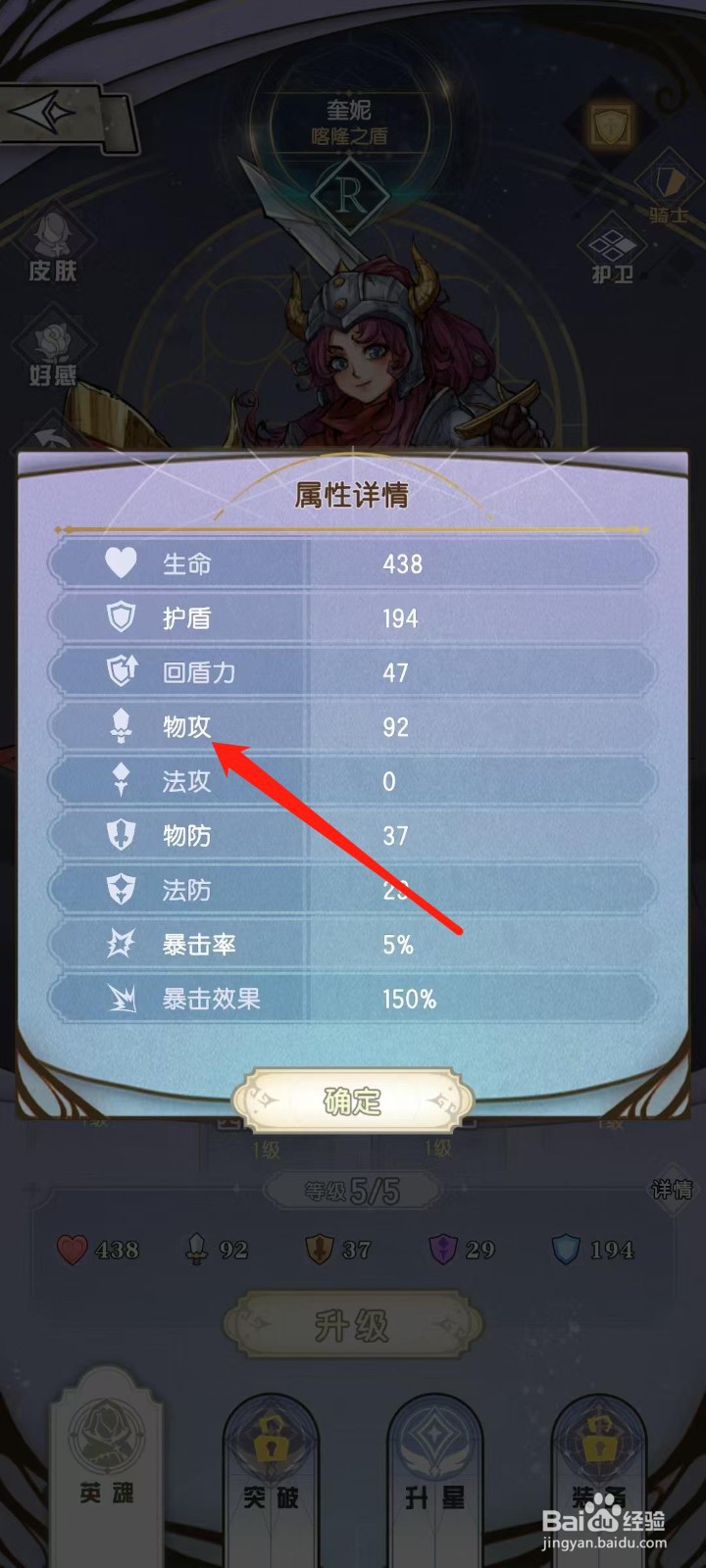 精灵序曲怎样查看奎妮的物攻