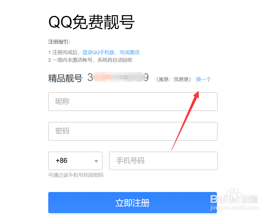 如何通过百度注册QQ？