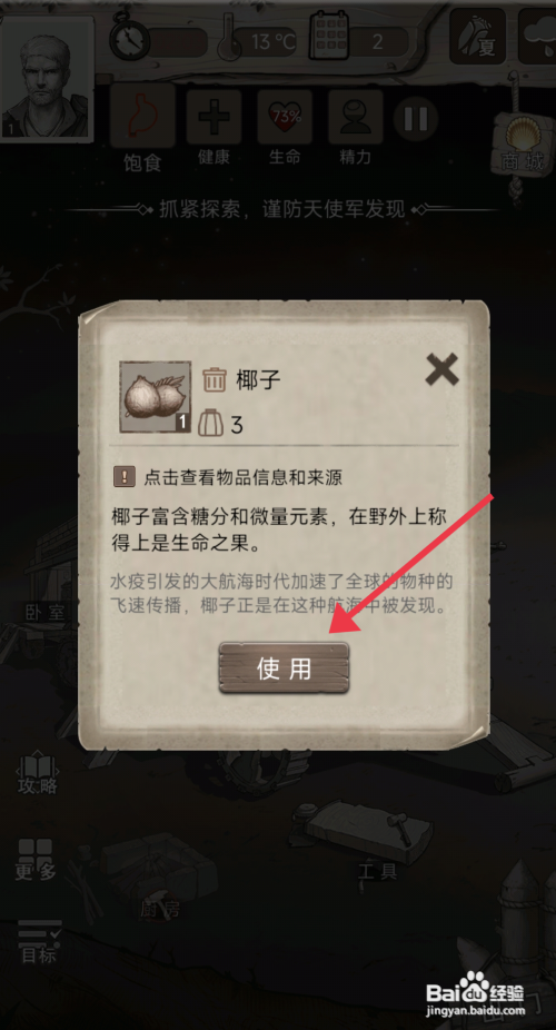 【荒野日记】如何食用椰子