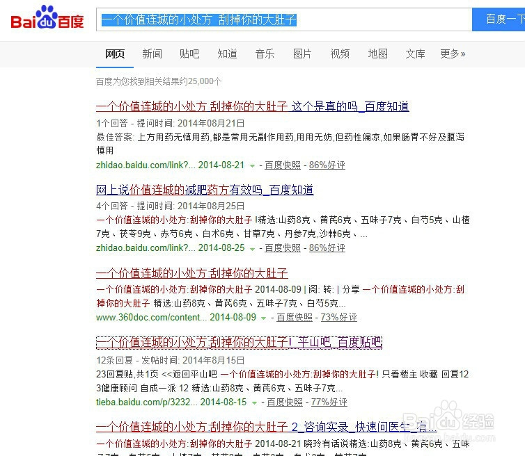 一个价值连城的小处方怎么弄，有效吗？