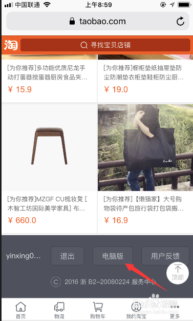 淘宝如何在手机上访问卖家中心