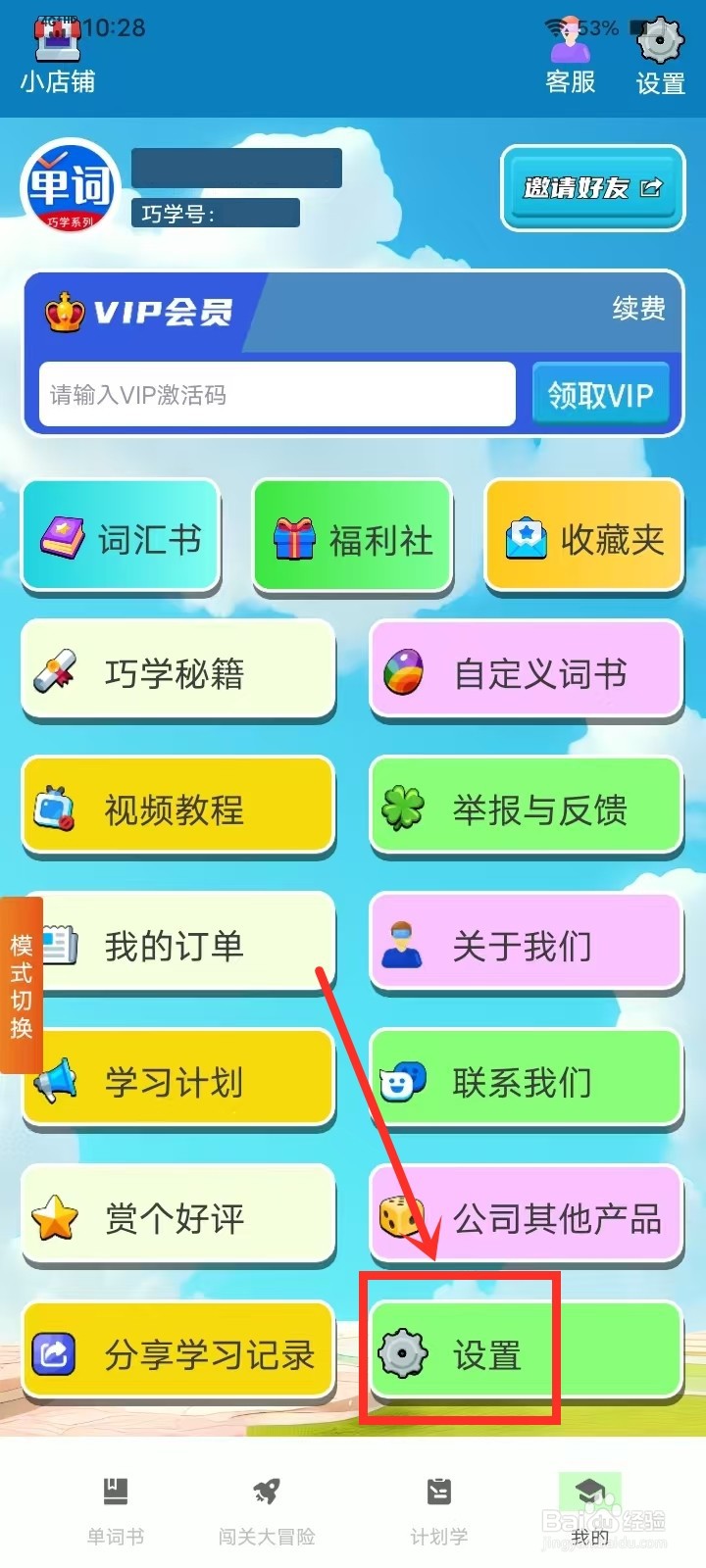 《巧学背单词》如何开启极简模式