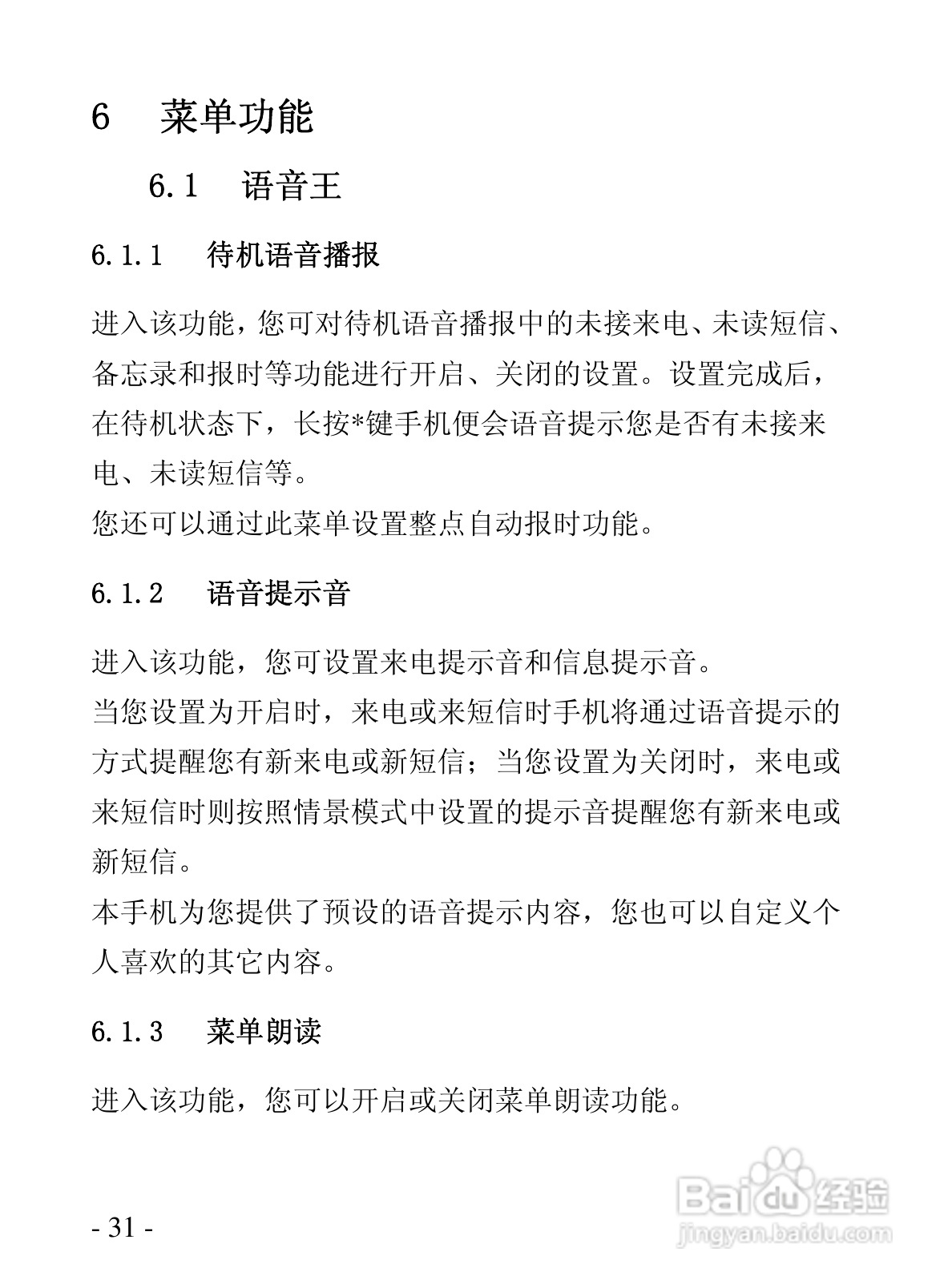 华唐R101手机使用说明书:[4]