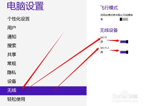 如何解决Win8 系统找不到Wifi或无线网络