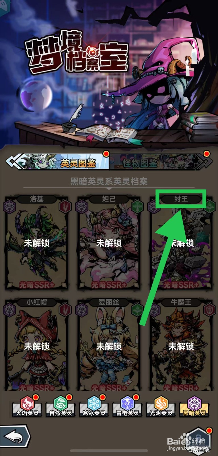 幻境旅者如何查看纣王的暴击