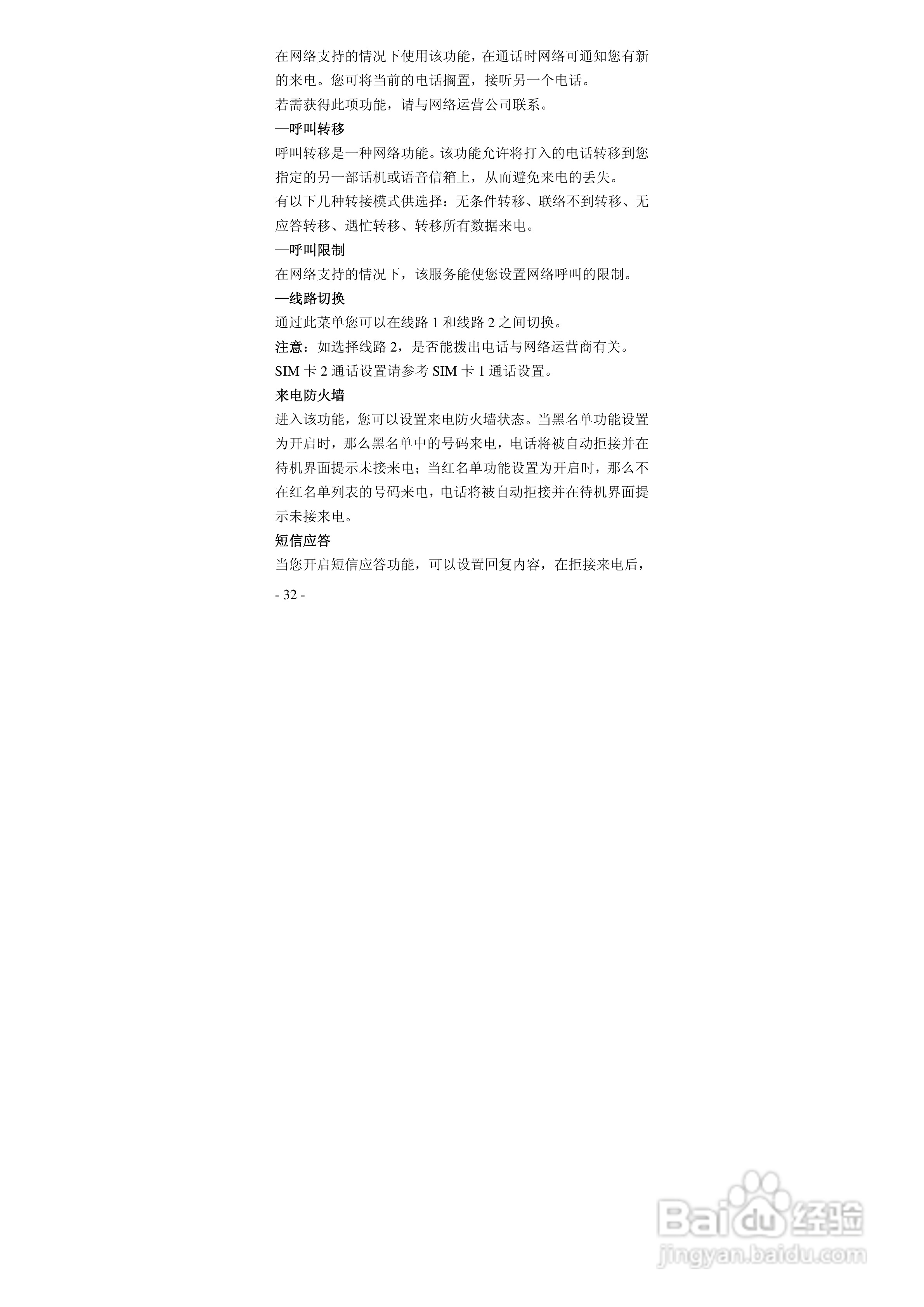 华唐VT-R105手机使用说明书:[4]