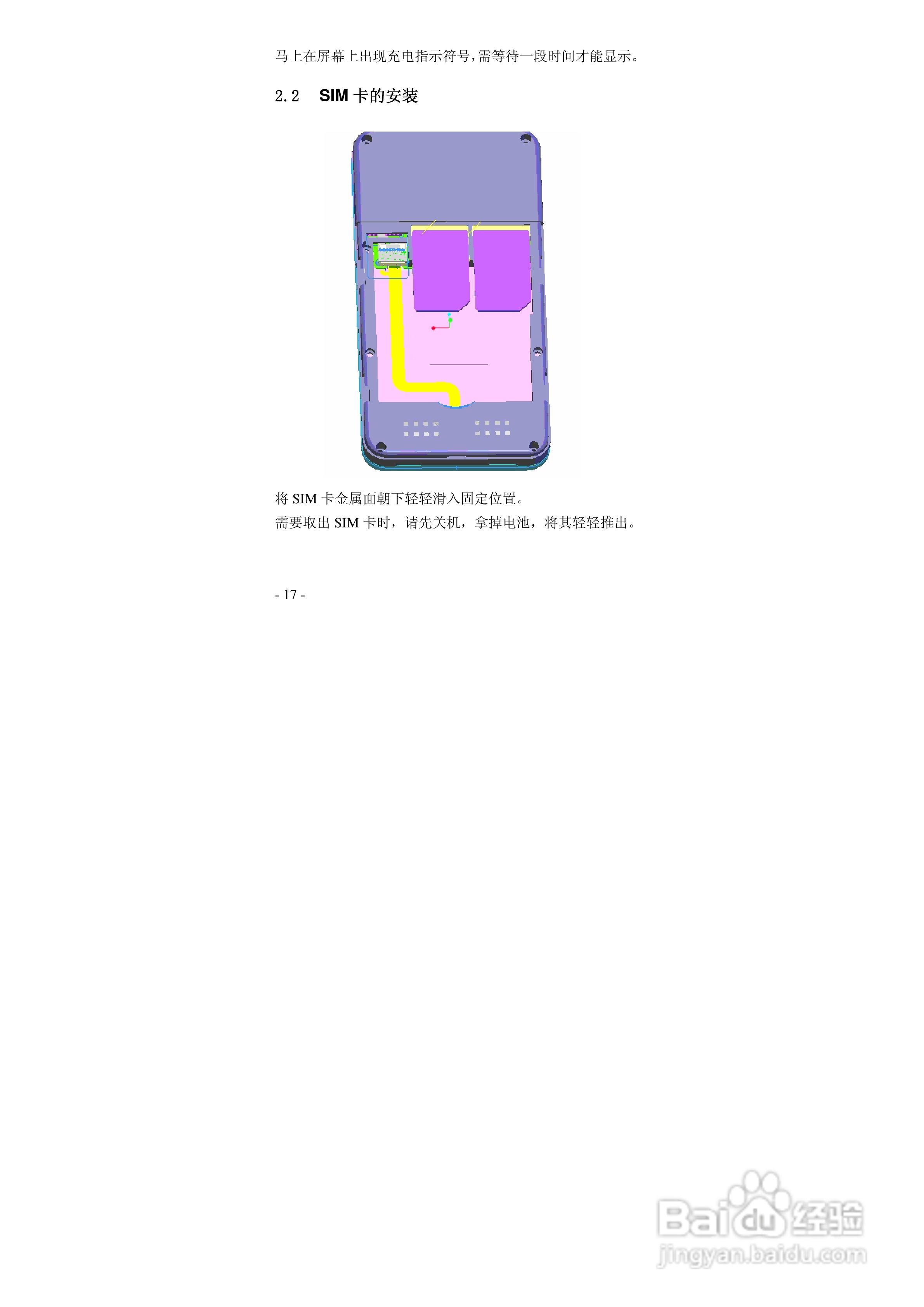 华唐VT-R105手机使用说明书:[2]