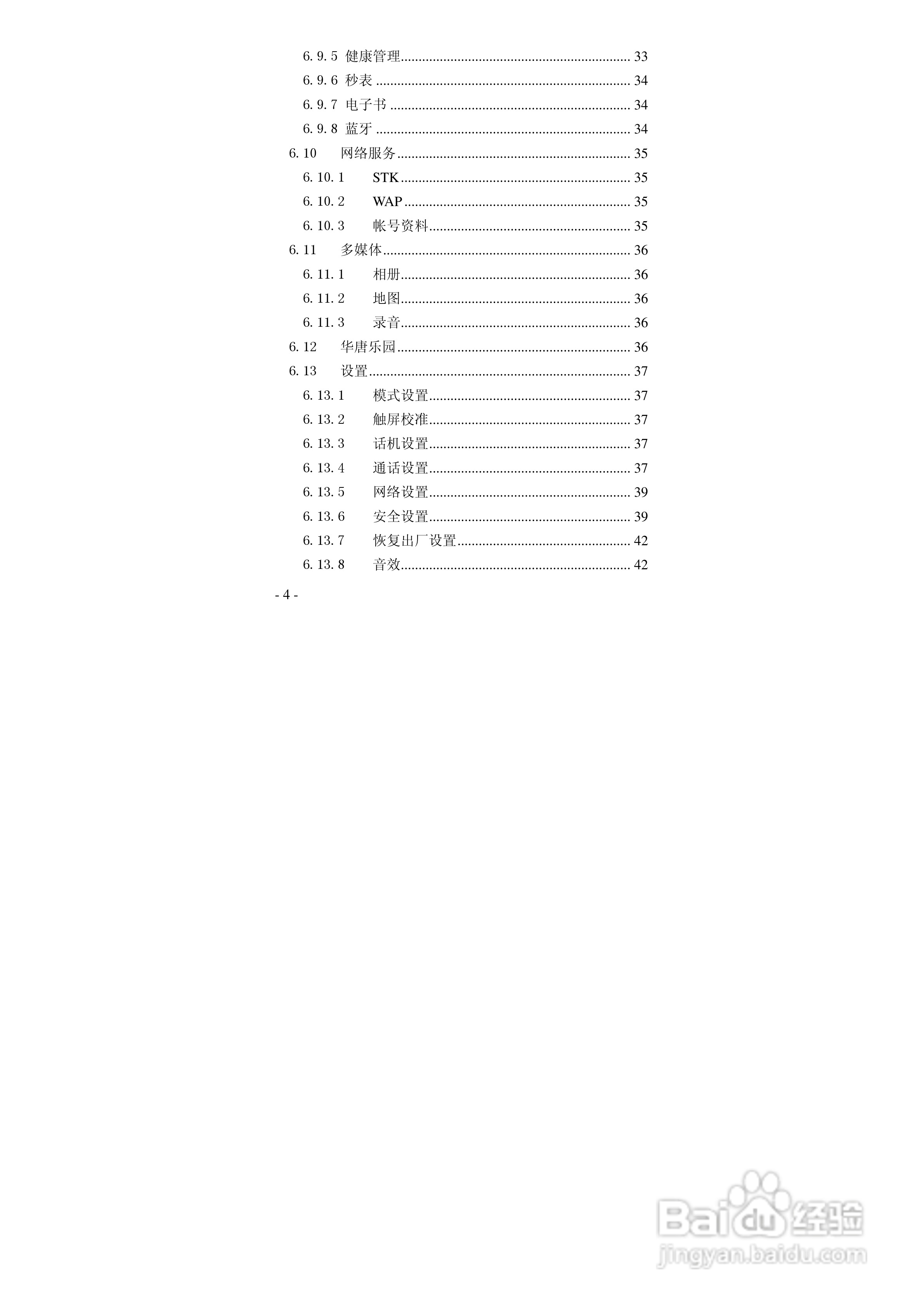 华唐VT-V18手机使用说明书:[1]